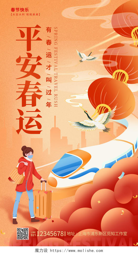 渐变色国潮风平安春运2023春节回家过年手机宣传海报